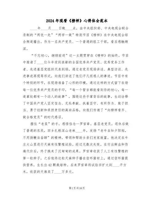 2024年观看《榜样》心得体会范本(五篇)