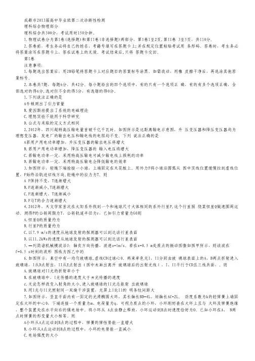 四川省成都市2013届高三第二次诊断性检测理科综合试题.pdf