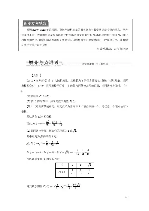 江苏省高考数学二轮复习 专题十四 附加题22题 苏教版
