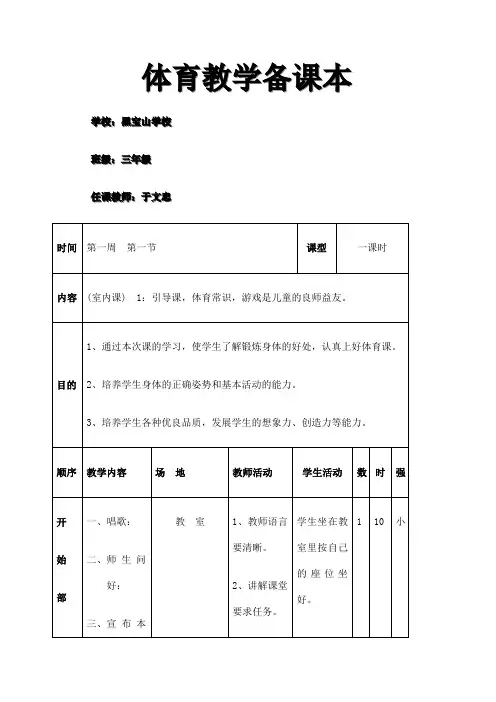 小学三年级体育教案全集全册