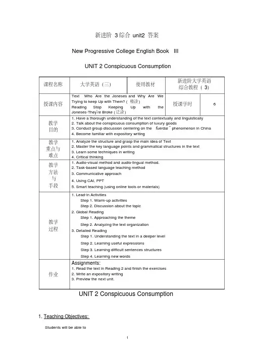 新进阶3综合unit2答案（20210109231853）