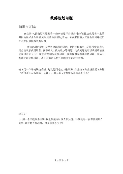 统筹规划问题(小学数学奥数五年级)