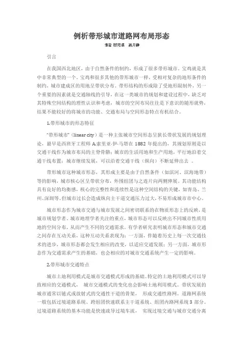 例析带形城市道路网布局形态