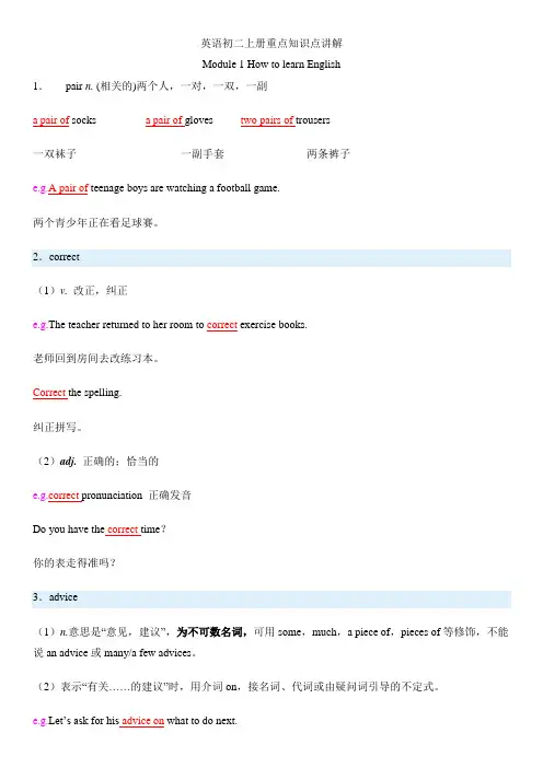 八年级上册英语外研版各模块知识点归纳总结