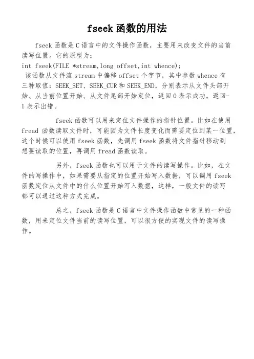 fseek函数的用法