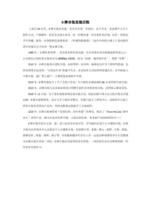 G牌吉他发展历程
