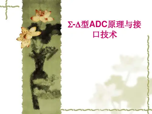 SigmaDeltaADC原理总结