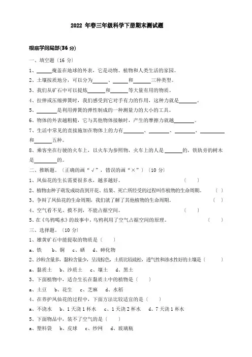 2022年人教鄂教版三年级科学下册期末测试卷(含答案)