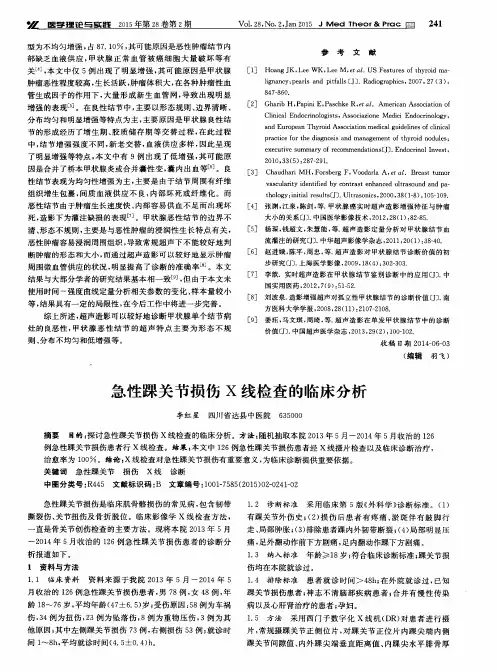 急性踝关节损伤X线检查的临床分析