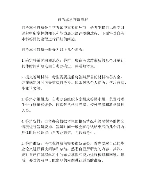 自考本科答辩流程
