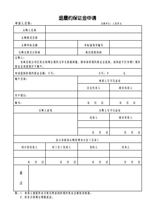 退履约保证金申请------欢迎光临宜兴市财政局---