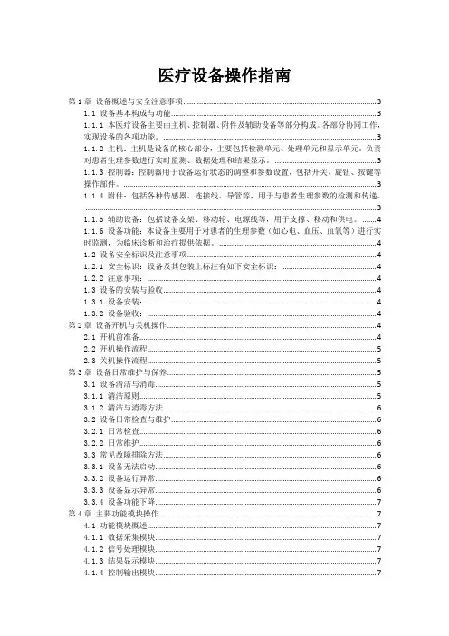医疗设备操作指南