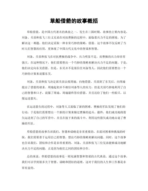 草船借箭的故事概括