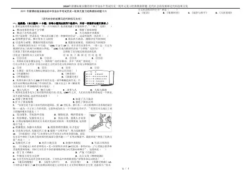 2019年新课标版安徽省初中学业水平考试历史一轮单元复习经典模拟样题 近代社会的发展和近代科技和文化