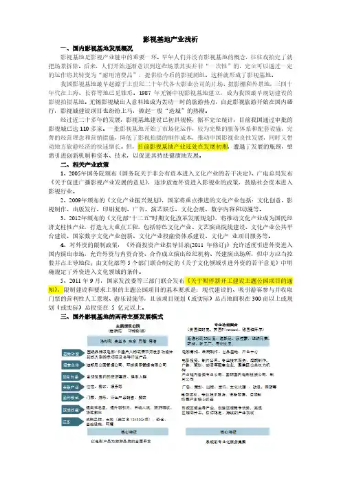 影视基地产业浅析