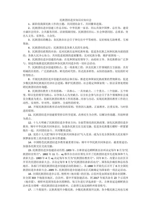 民族团结进步知识应知应会