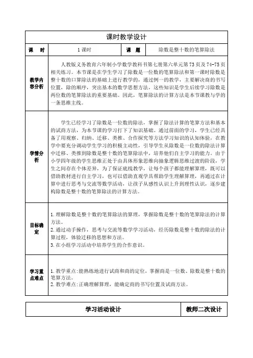 人教版数学四上第六单元《除数是整十数的笔算除法》教学设计