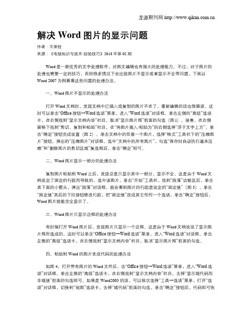 解决Word图片的显示问题