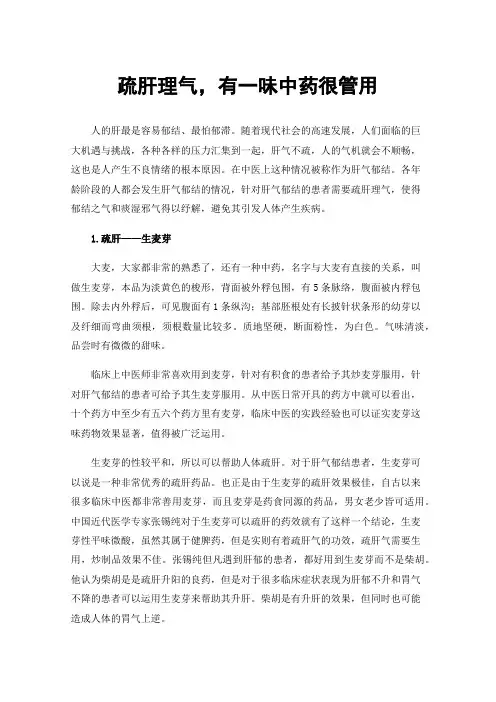 疏肝理气，有一味中药很管用