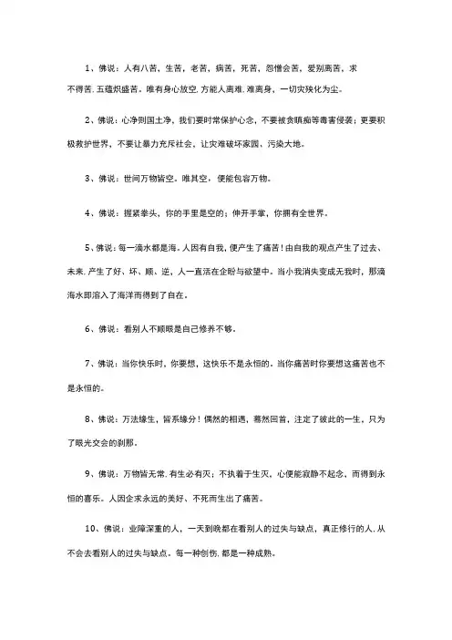 佛法修行经典名句