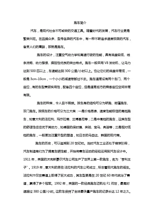 跑车简介 