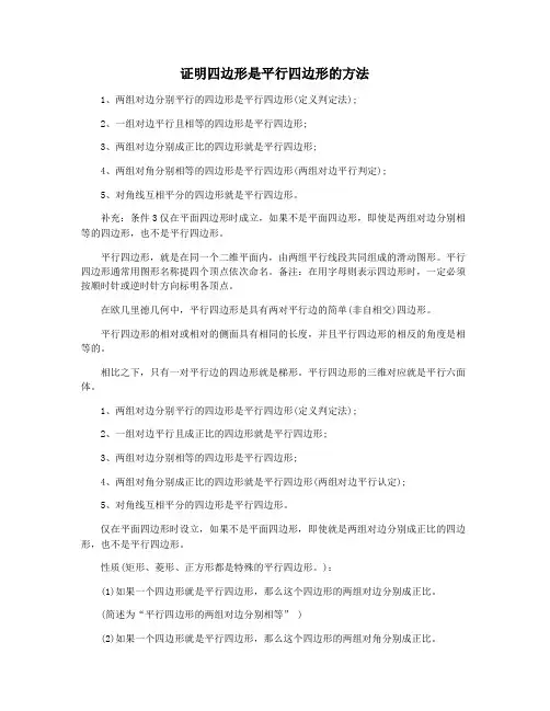 证明四边形是平行四边形的方法