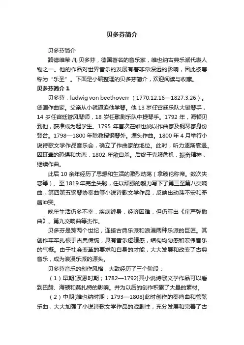贝多芬简介