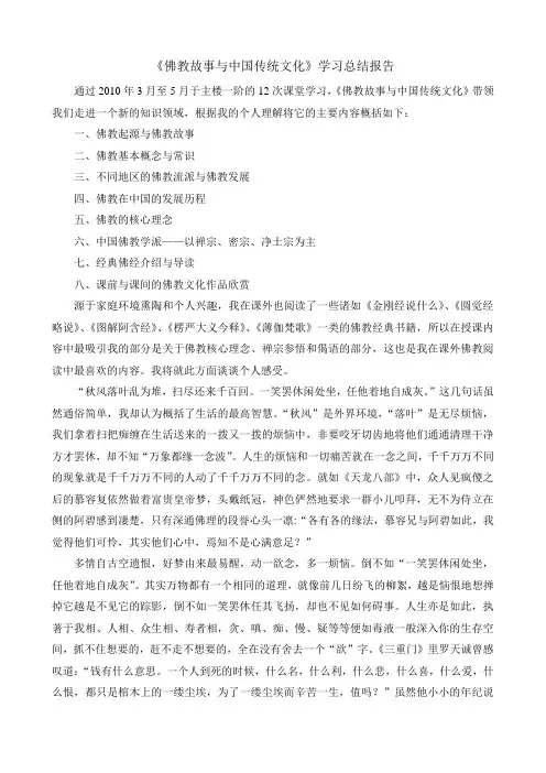 佛教学习总结