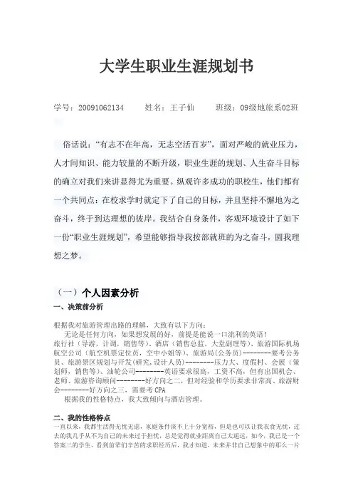 大学生职业生涯规划书范文 3