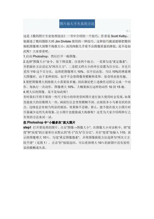 图片分辨率放大不失真(图文教程)