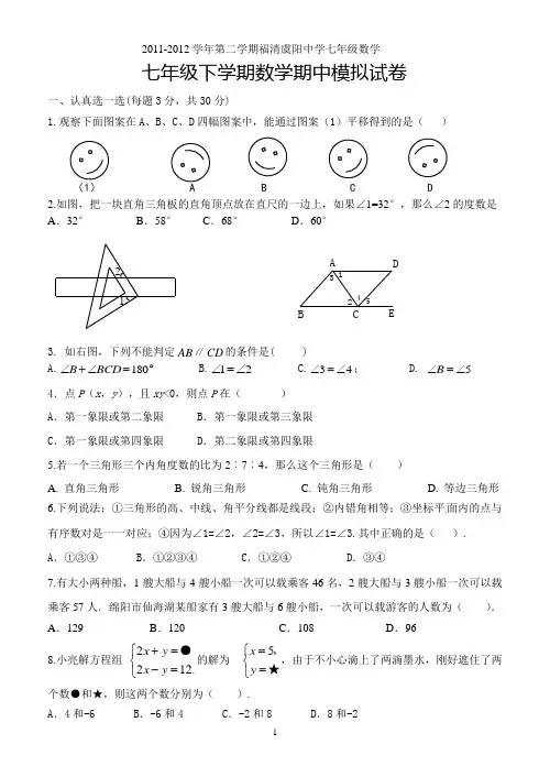 七年级数学下学期期中考试试题