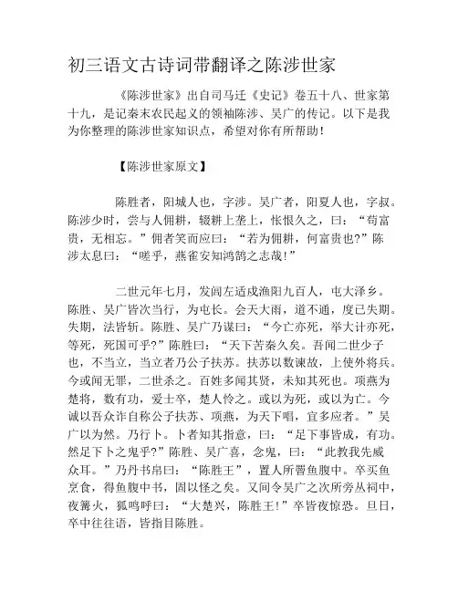 初三语文古诗词带翻译之陈涉世家