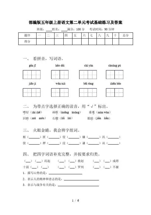部编版五年级上册语文第二单元考试基础练习及答案