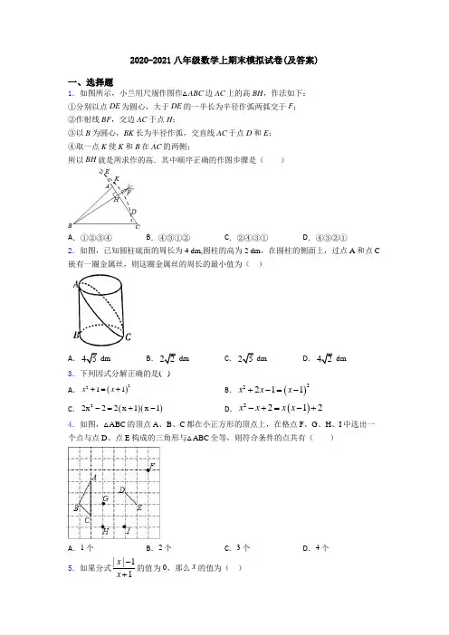 2020-2021八年级数学上期末模拟试卷(及答案)
