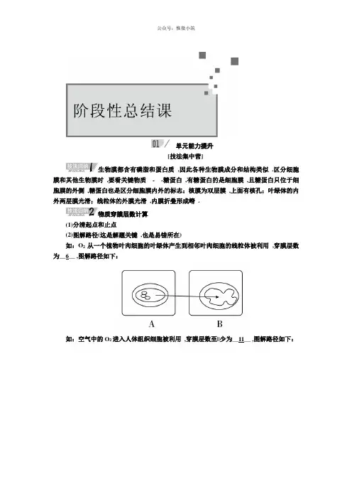 2021届生物人教版一轮复习教案：第二单元 细胞的基本结构和物质运输功能 Word版含答案
