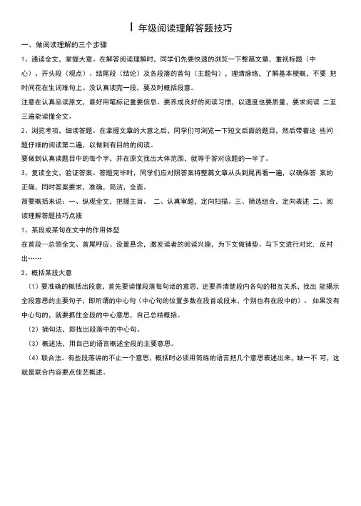 四年级阅读理解答题技巧范文及答案