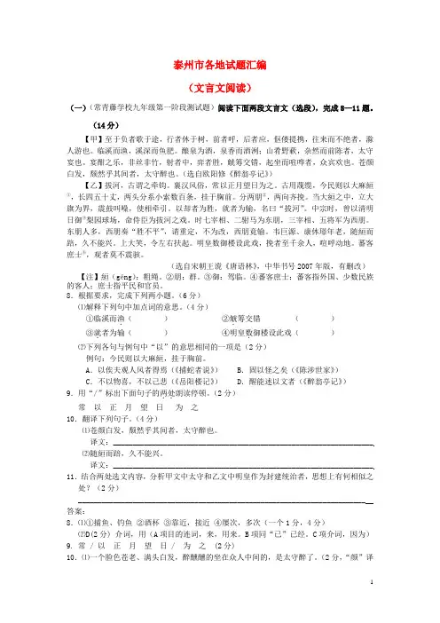 2016届江苏泰州中考语文试题分类汇编：文言文阅读解析
