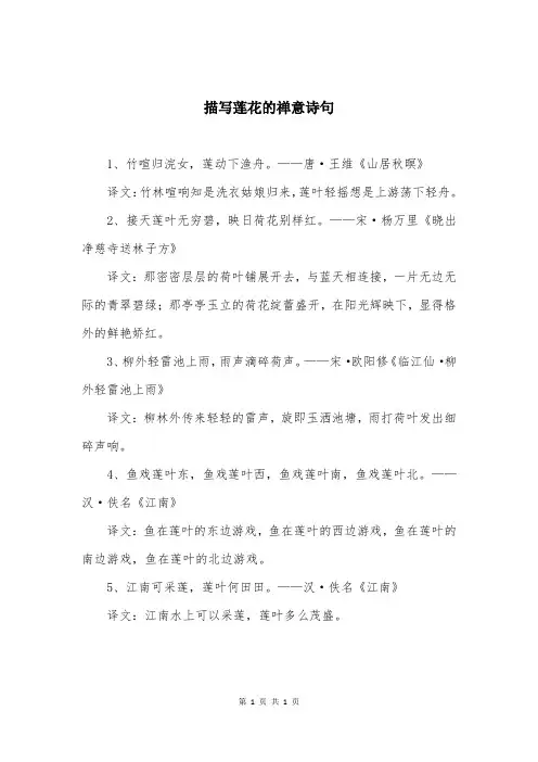 描写莲花的禅意诗句