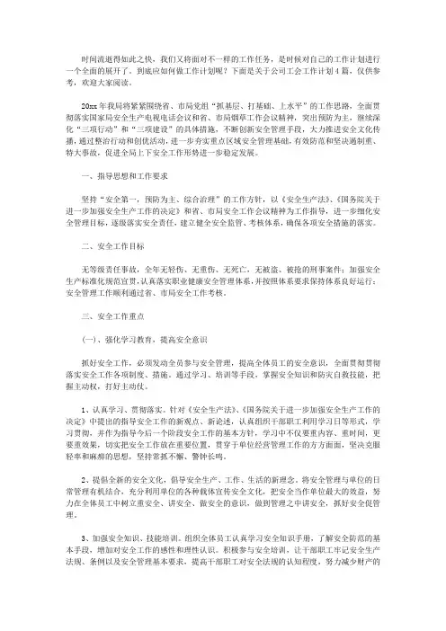 2020公司工会工作计划四篇