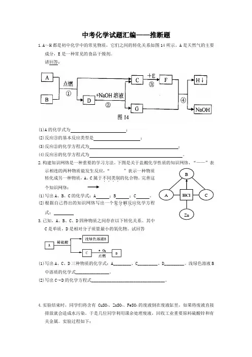 中考化学试题汇编——推断题