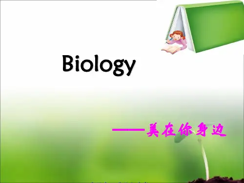 七年级生物开学第一课致同学们 ppt课件