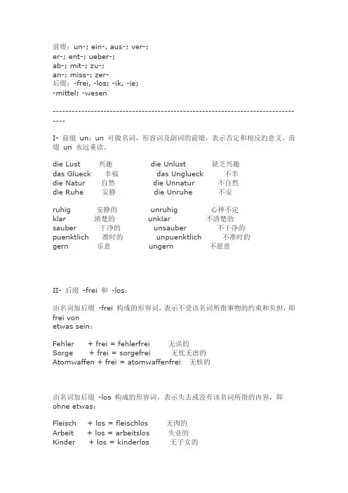 德语构词法