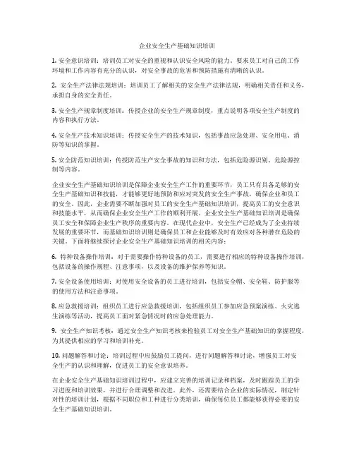 企业安全生产基础知识培训