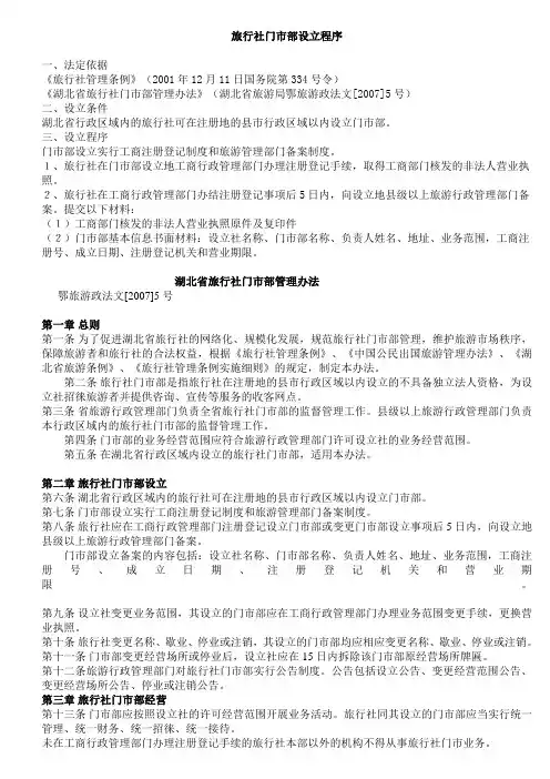 旅行社门市部设立程序