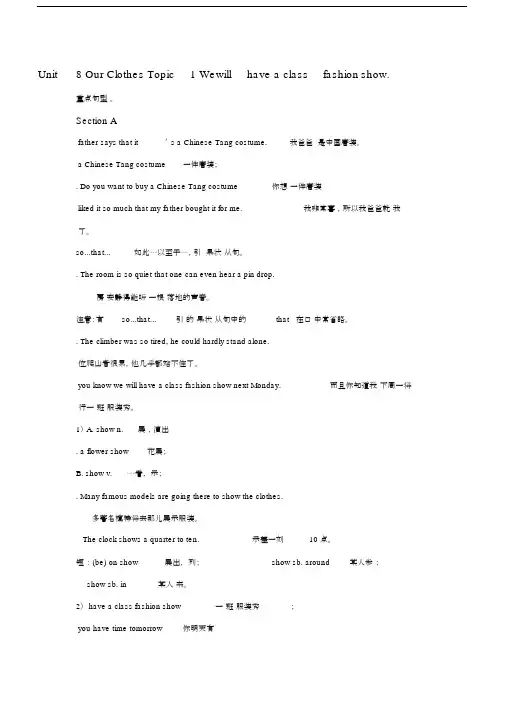 新版仁爱英语八年级下册Unit8topic1知识点总结.docx