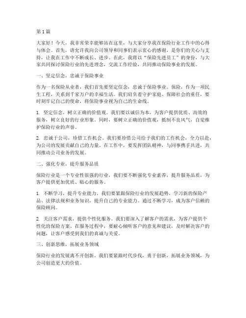 保险先进员工发言稿(3篇)