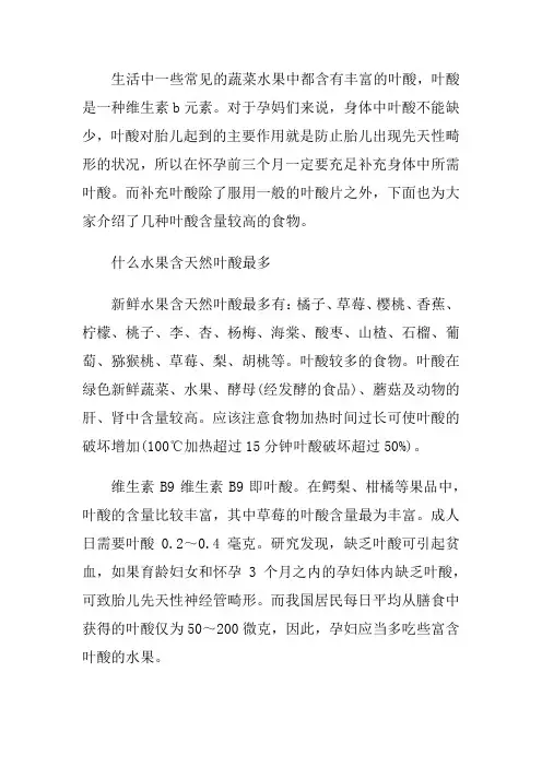 叶酸高的食物
