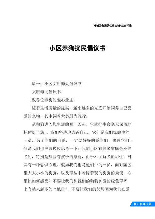 小区养狗扰民倡议书