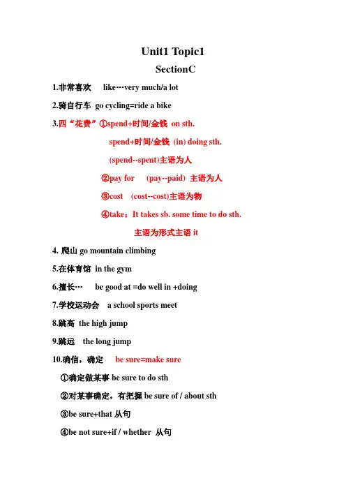 最新仁爱版英语八年级上册Unit1 Topic1 SectionC知识点