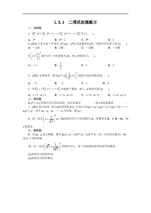 数学人教A版选修2-3课后训练：1.3.1 二项式定理 含解析 精品